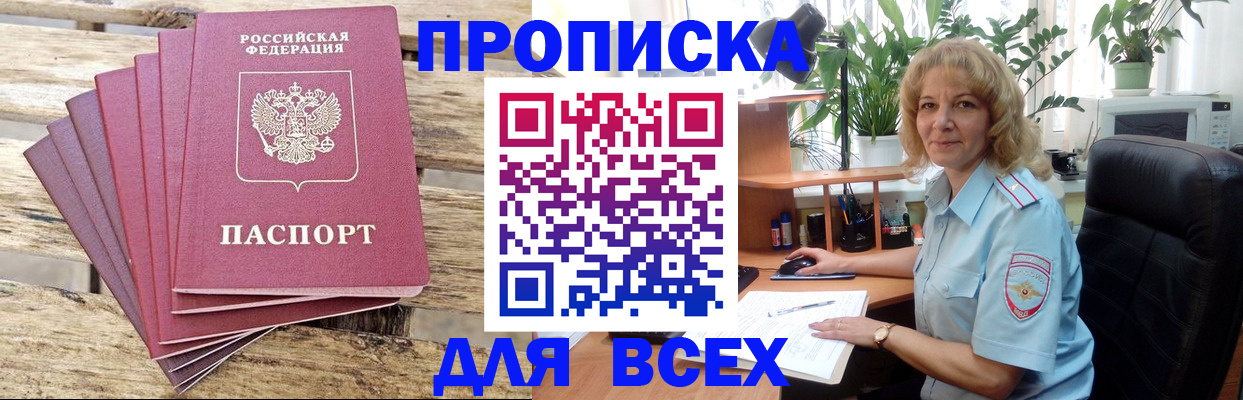 купить прописку в Северной Осетии