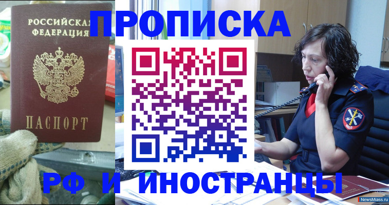 прописка в квартире в Северной Осетии